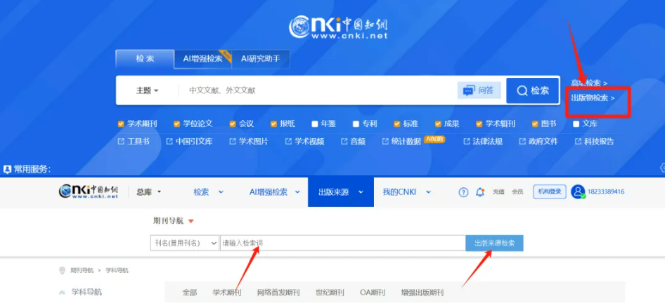 知网检索期刊的方法
