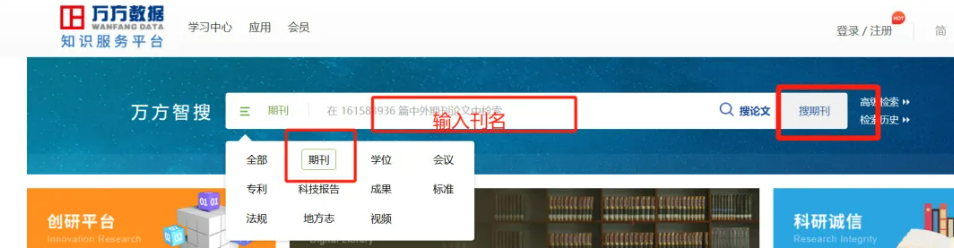 万方数据库检索期刊的正确方法