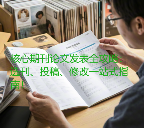 核心期刊nba新浪,央视一套直播在线直播,直播吧手机发表全攻略：选刊、投稿、修改一站式指南！