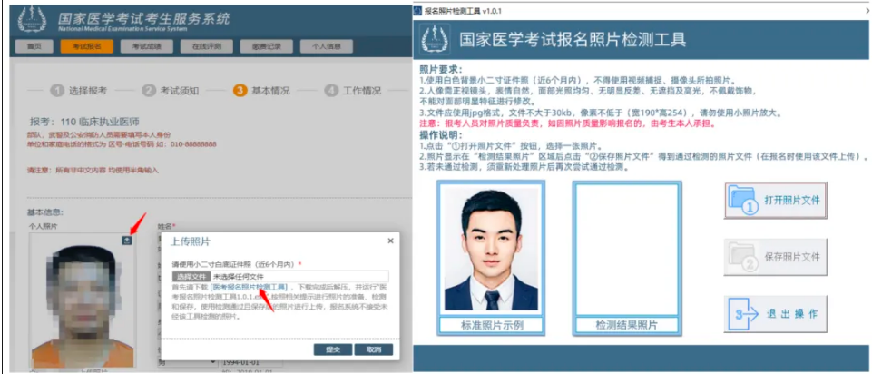 医考报名照片检测工具