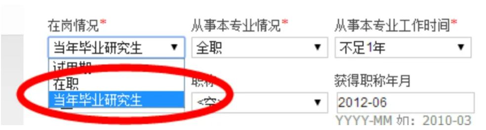 2025年医师资格考试报名详细流程指南工作情况填写图示