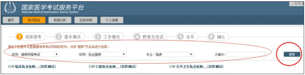2025年医师资格考试报名详细流程指南