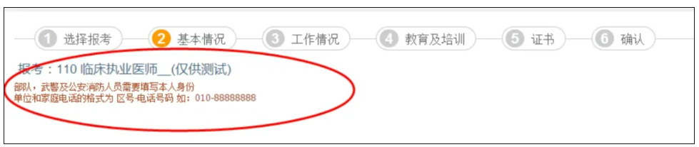 2025年医师资格考试报名详细流程指南