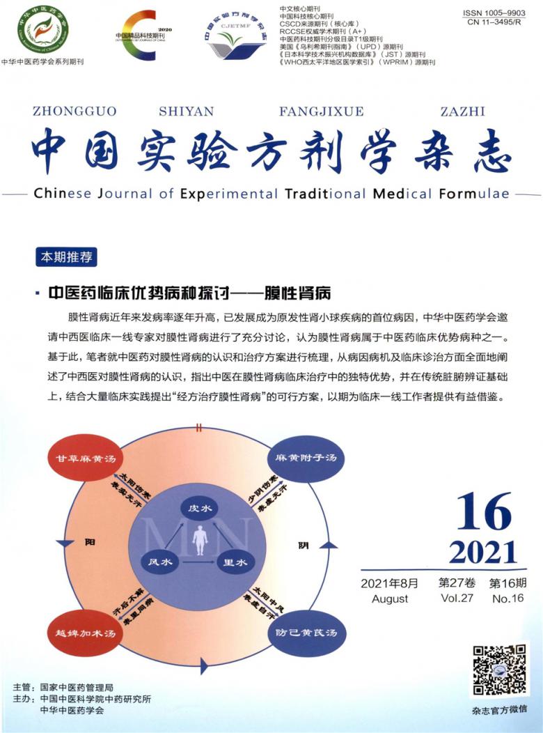 中国实验方剂学杂志