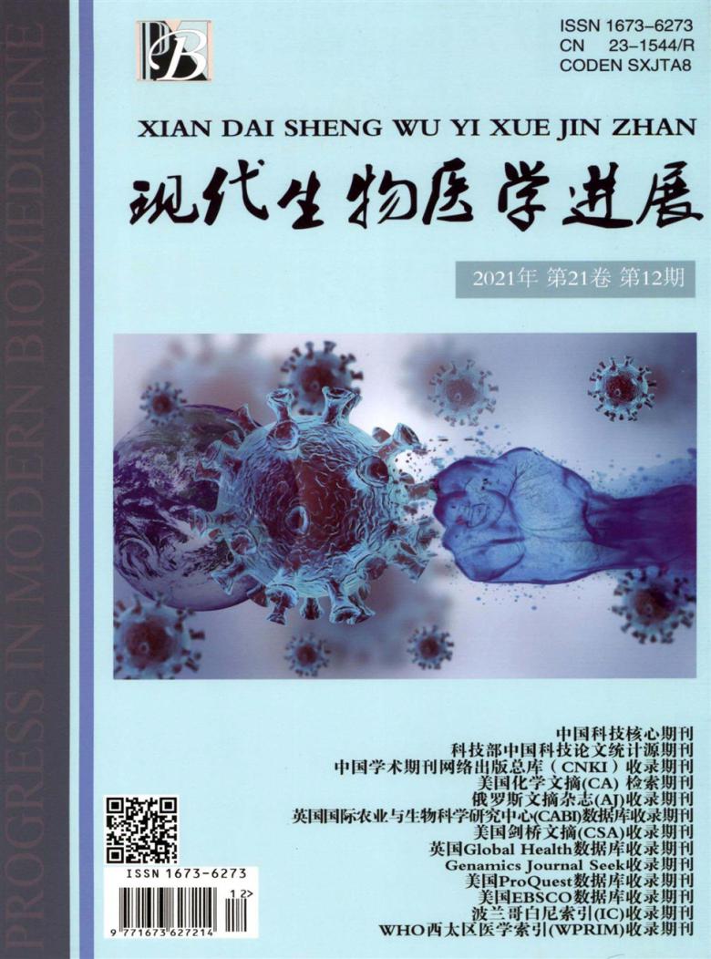 现代生物医学进展杂志