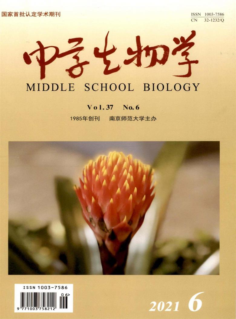 中学生物学杂志