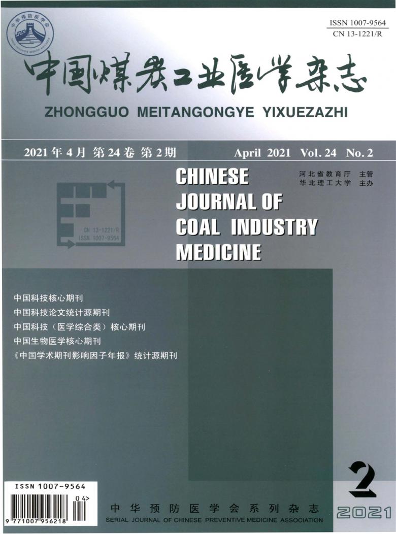 中国煤炭工业医学杂志