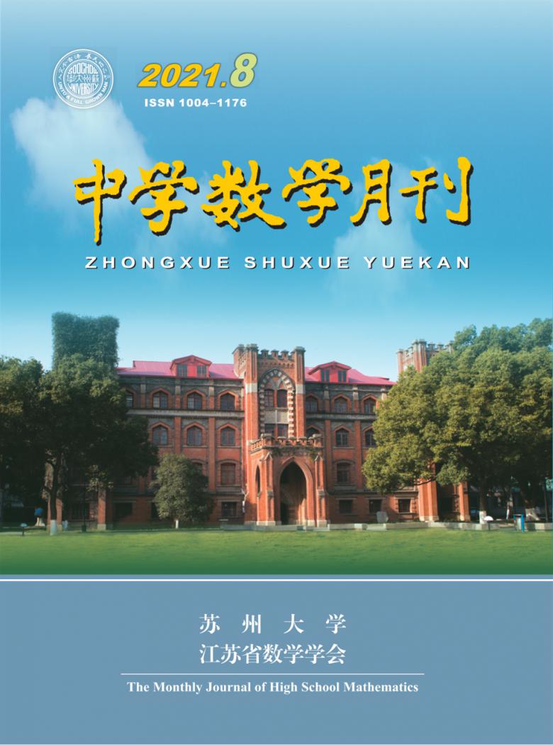 中学数学月刊杂志