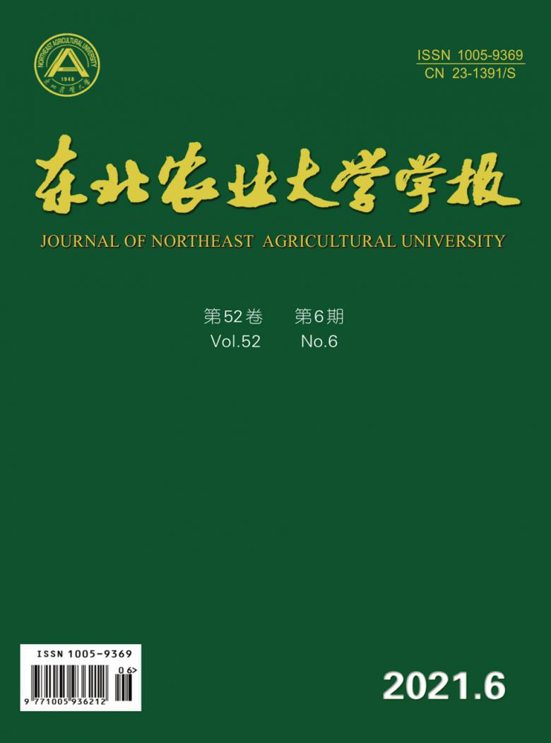 东北农业大学学报杂志