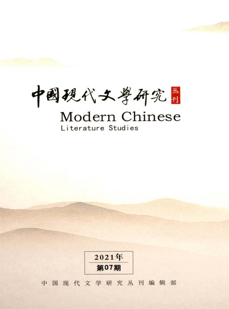 中国现代文学研究丛刊杂志