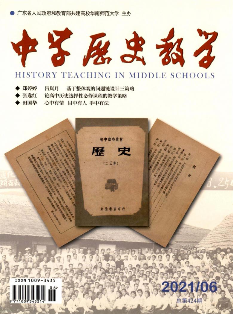 中学历史教学杂志