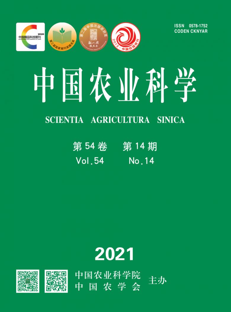 中国农业科学杂志