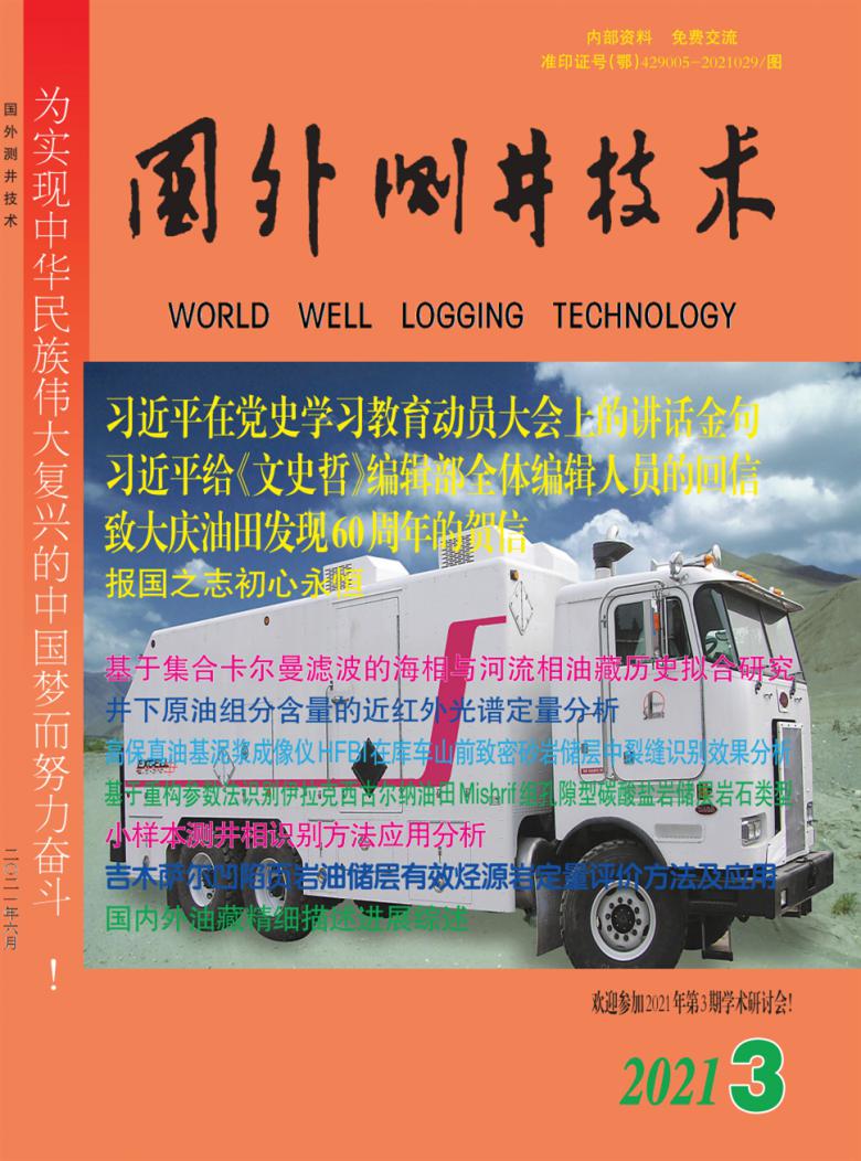 国外测井技术杂志