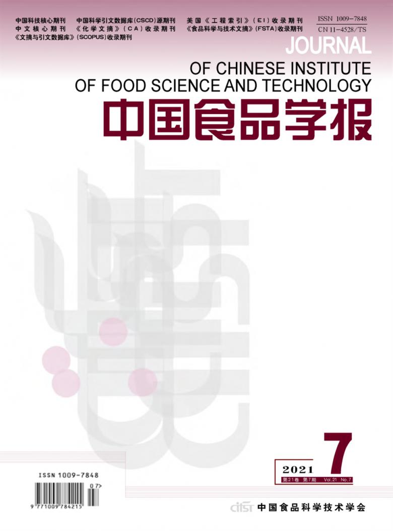 中国食品学报杂志