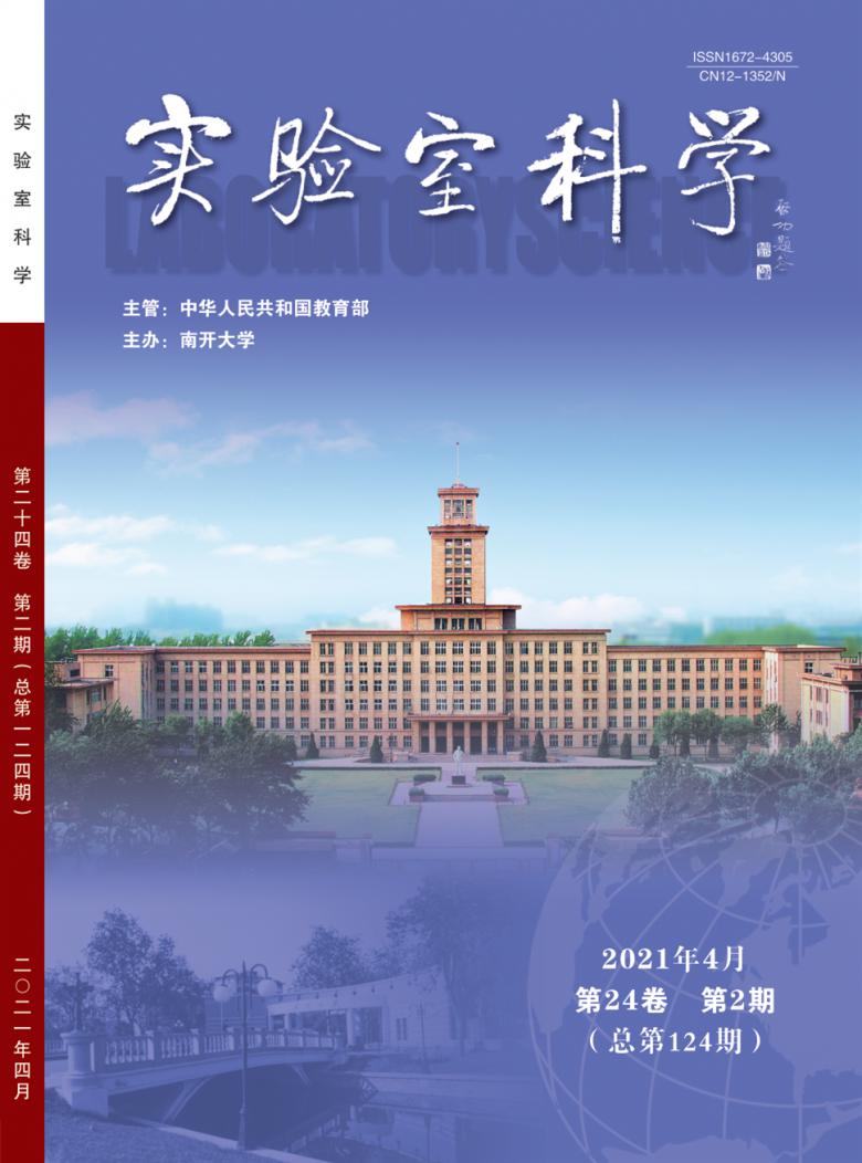 实验室科学杂志