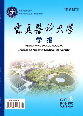 宁夏医科大学学报杂志