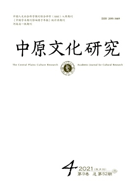 中原文化研究杂志