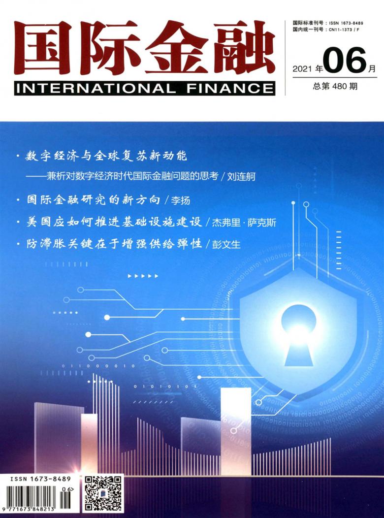 国际金融杂志