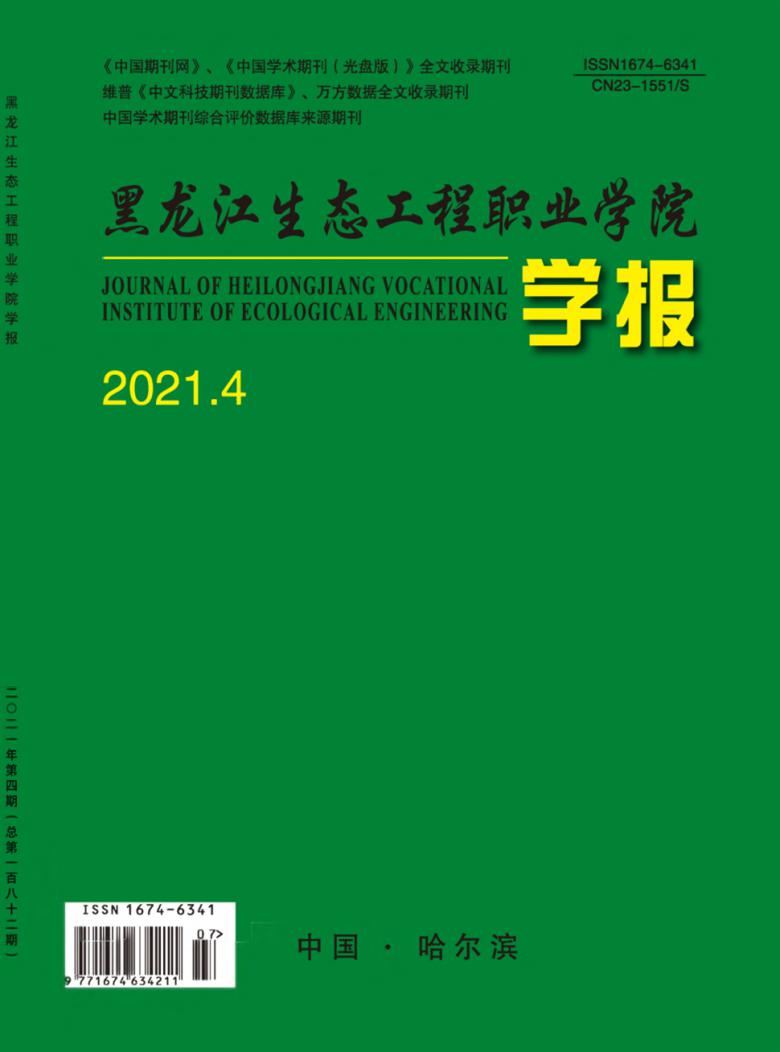 黑龙江生态工程职业学院学报杂志