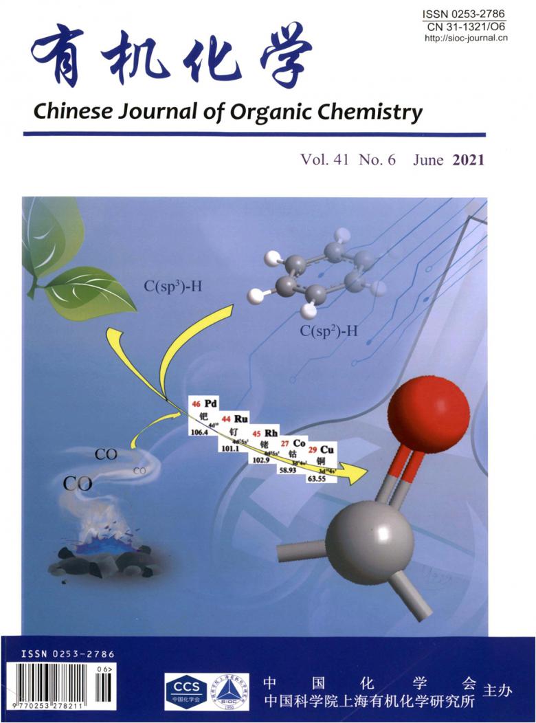 有机化学杂志