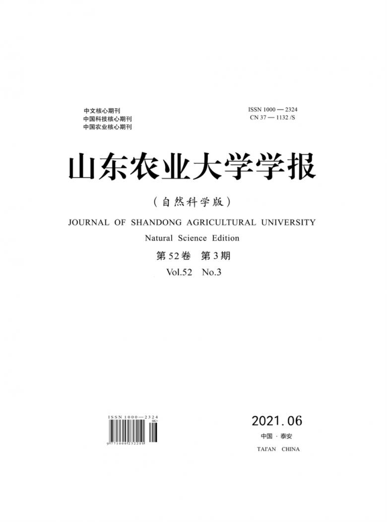 山东农业大学学报杂志