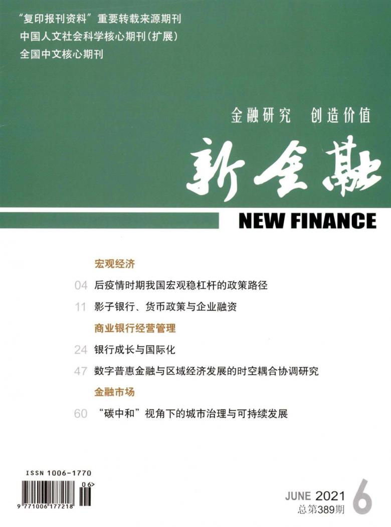 新金融杂志