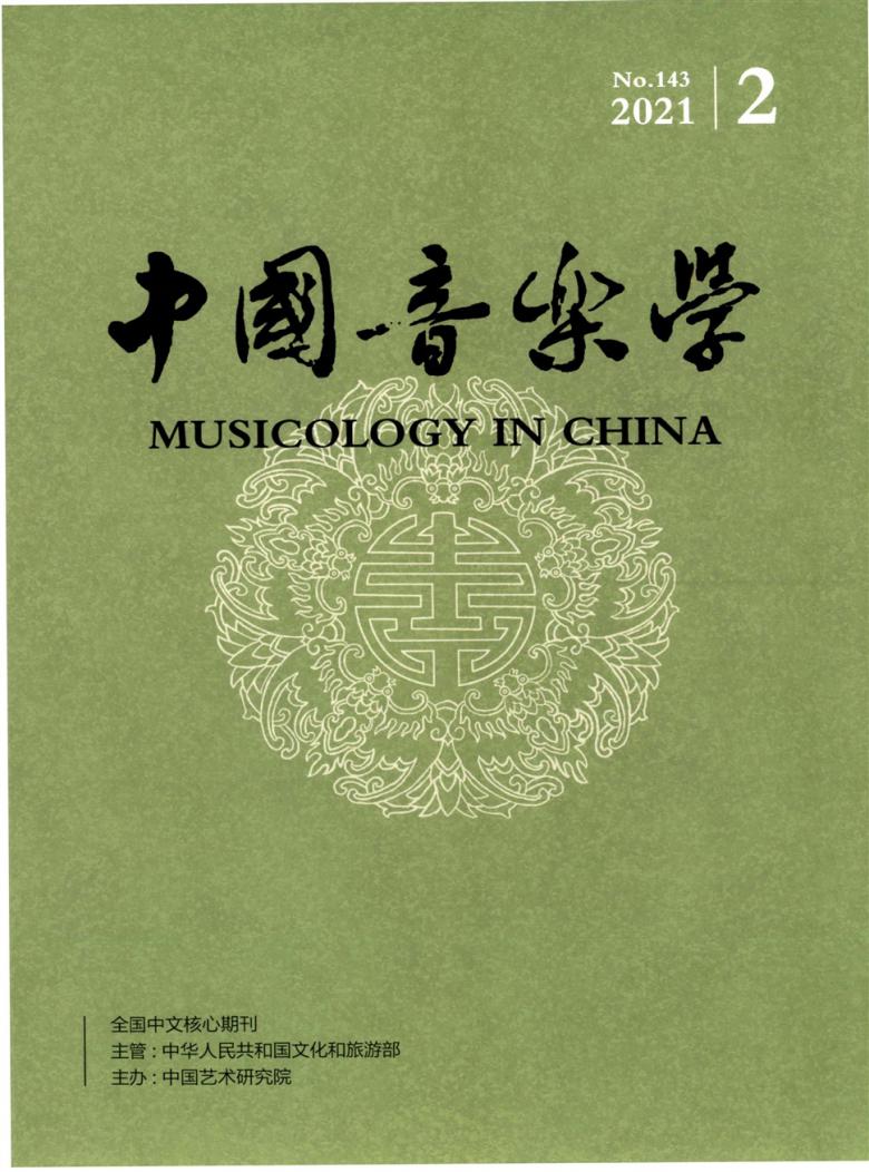 中国音乐学杂志