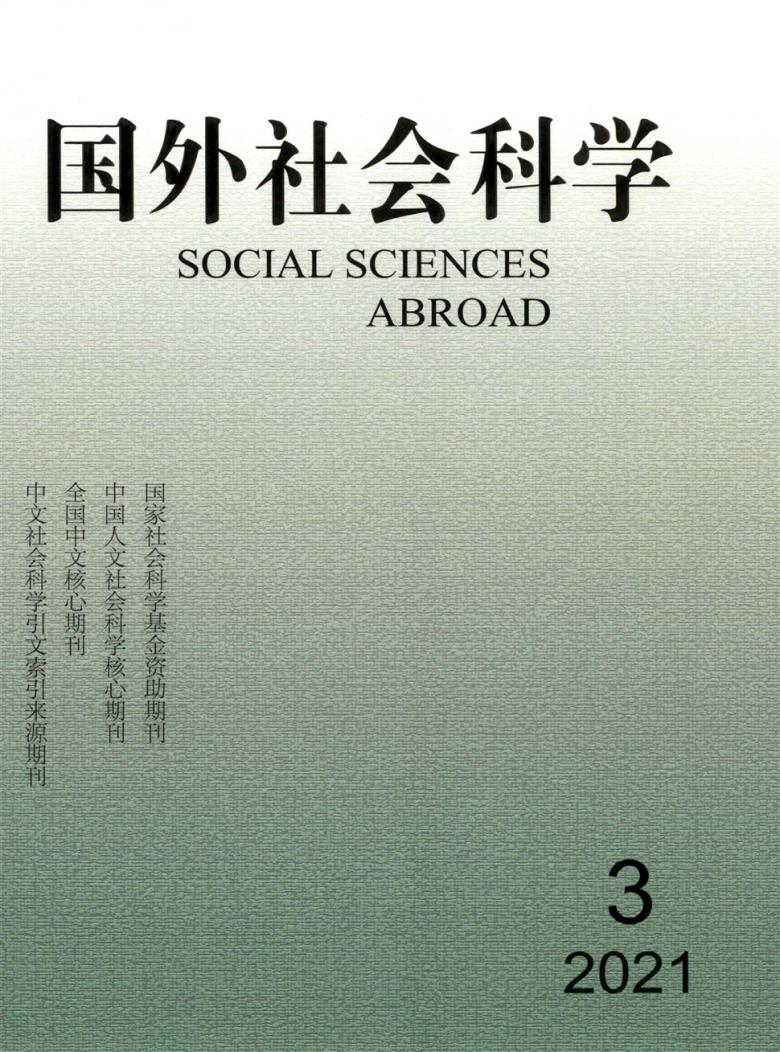 国外社会科学杂志