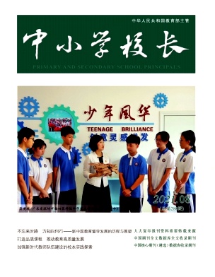 中小学校长杂志