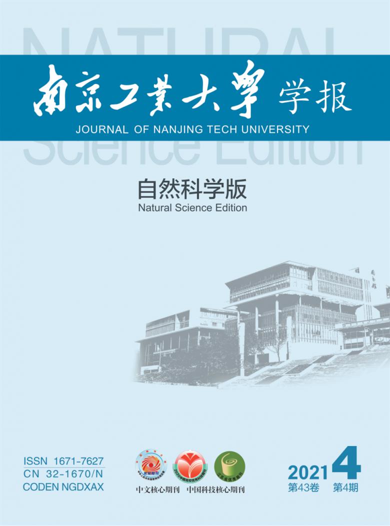 南京工业大学学报杂志