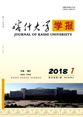 喀什大学学报杂志