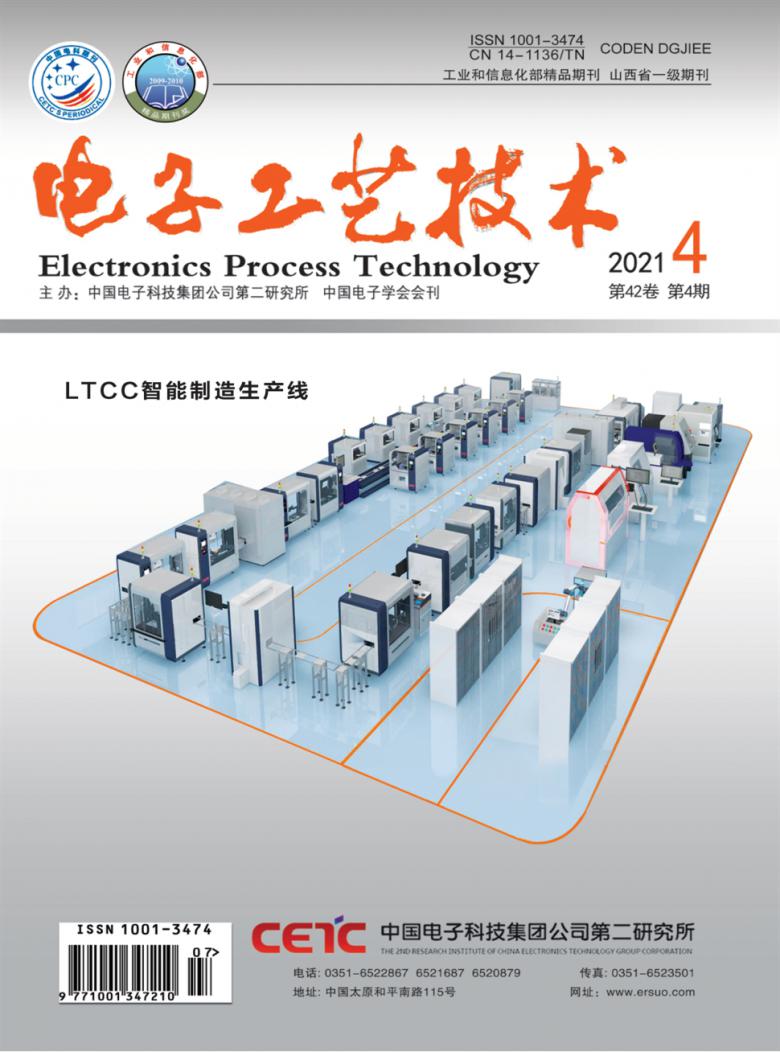 电子工艺技术杂志