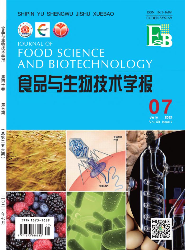 食品与生物技术学报杂志