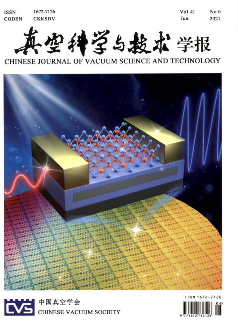 真空科学与技术学报杂志