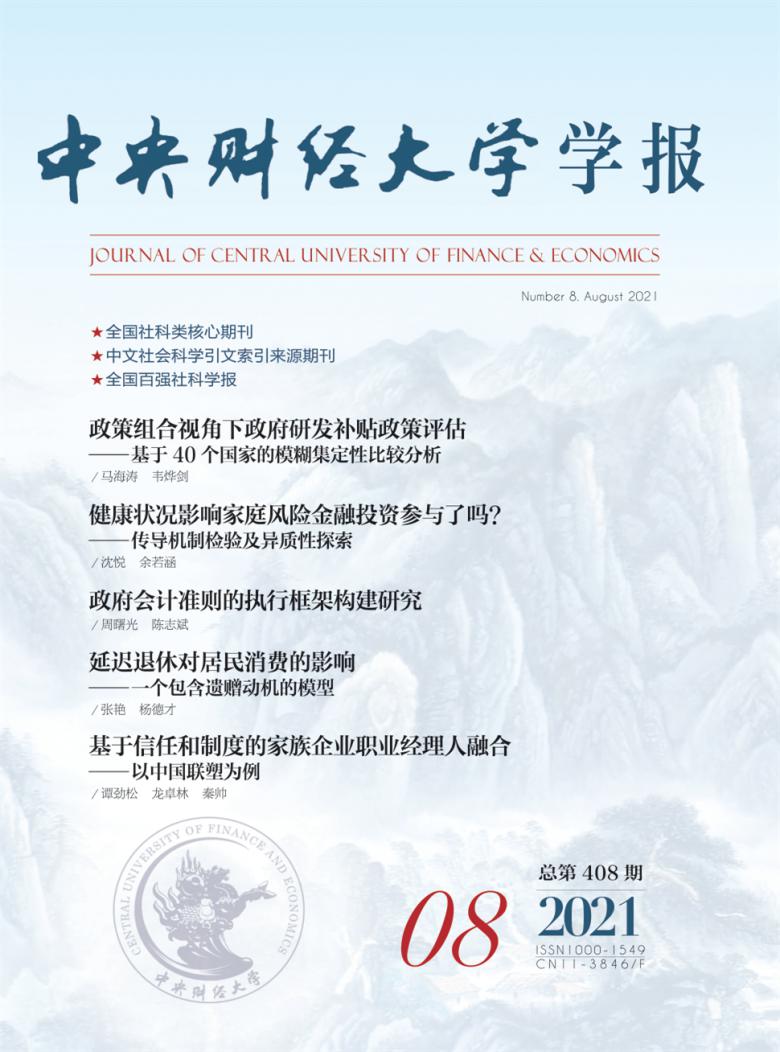 中央财经大学学报杂志