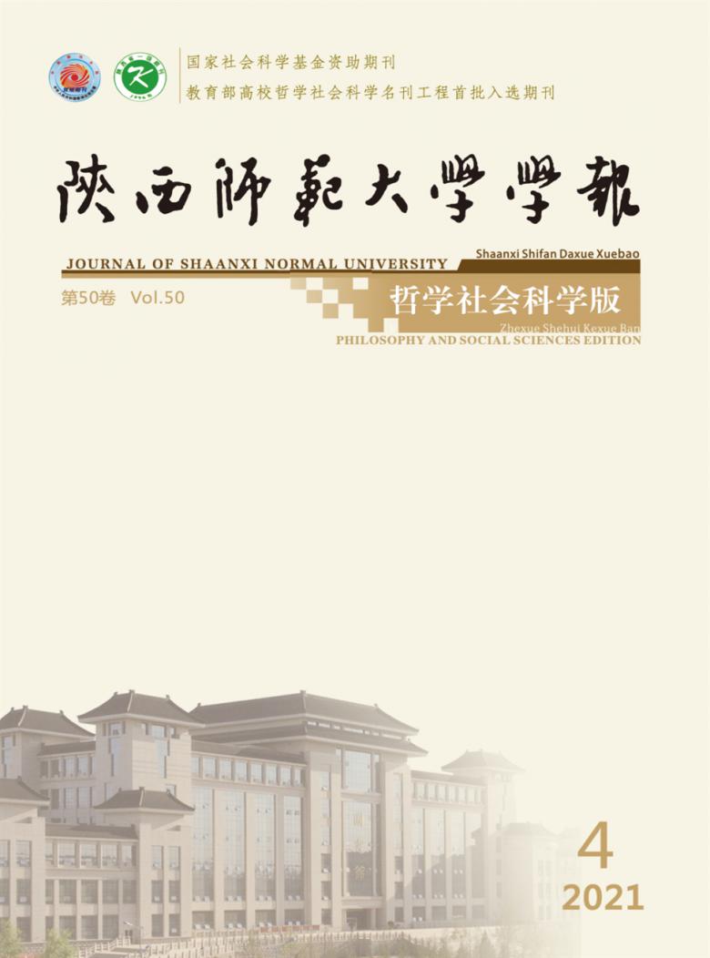 陕西师范大学学报杂志