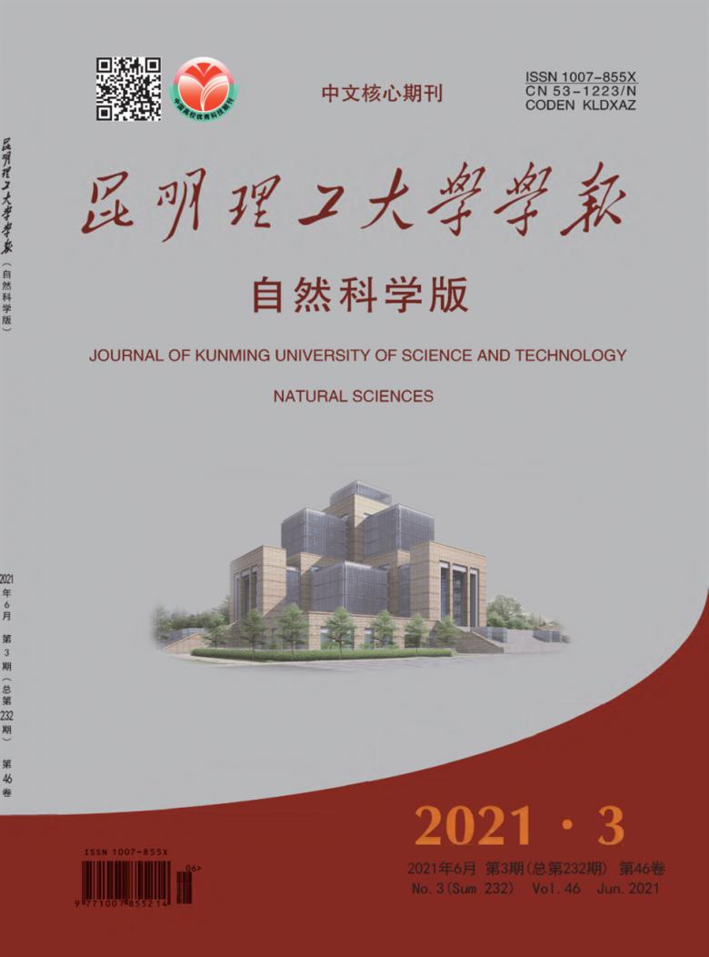 昆明理工大学学报杂志