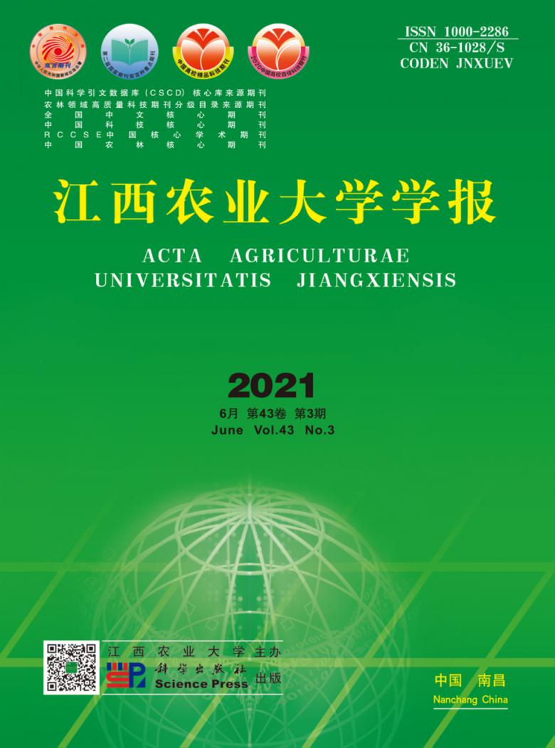 江西农业大学学报杂志