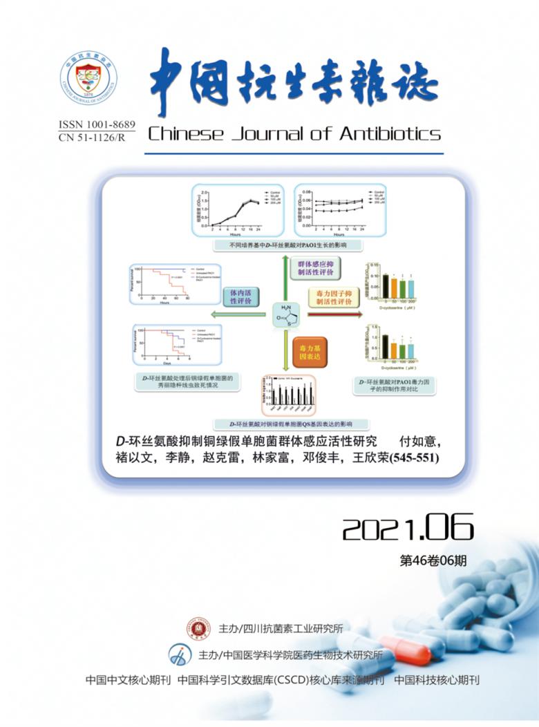 中国抗生素杂志