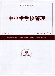 中小学学校管理杂志