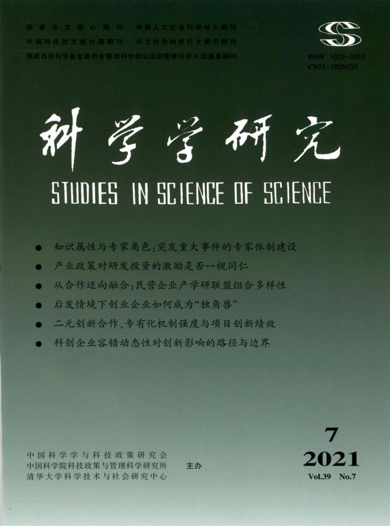 科学学研究杂志