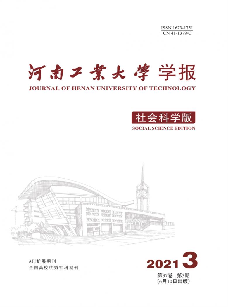 河南工业大学学报杂志