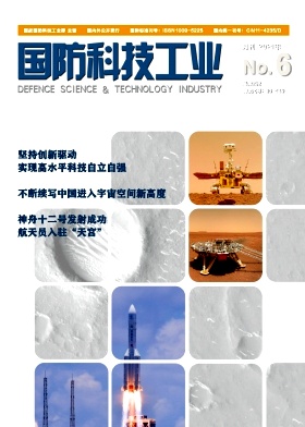 国防科技工业杂志
