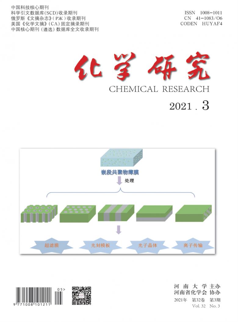 化学研究杂志