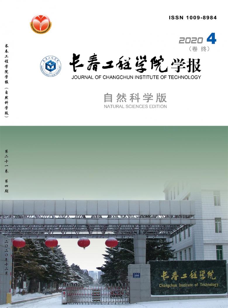 长春工程学院学报杂志