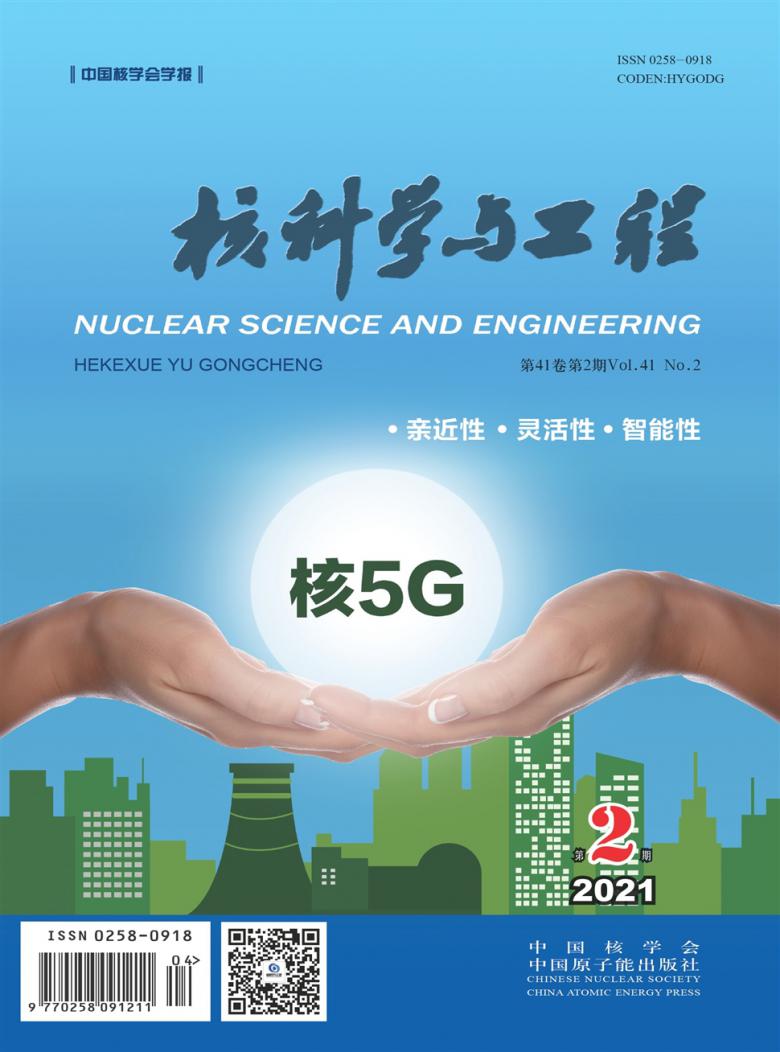 核科学与工程杂志