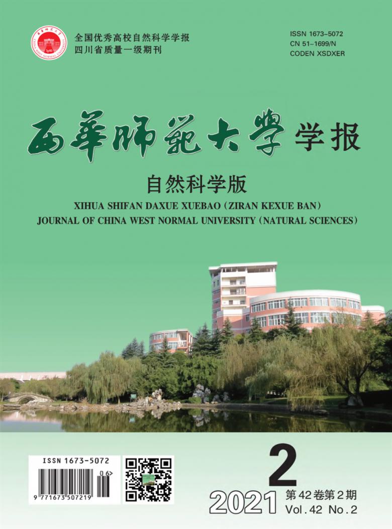 西华师范大学学报杂志