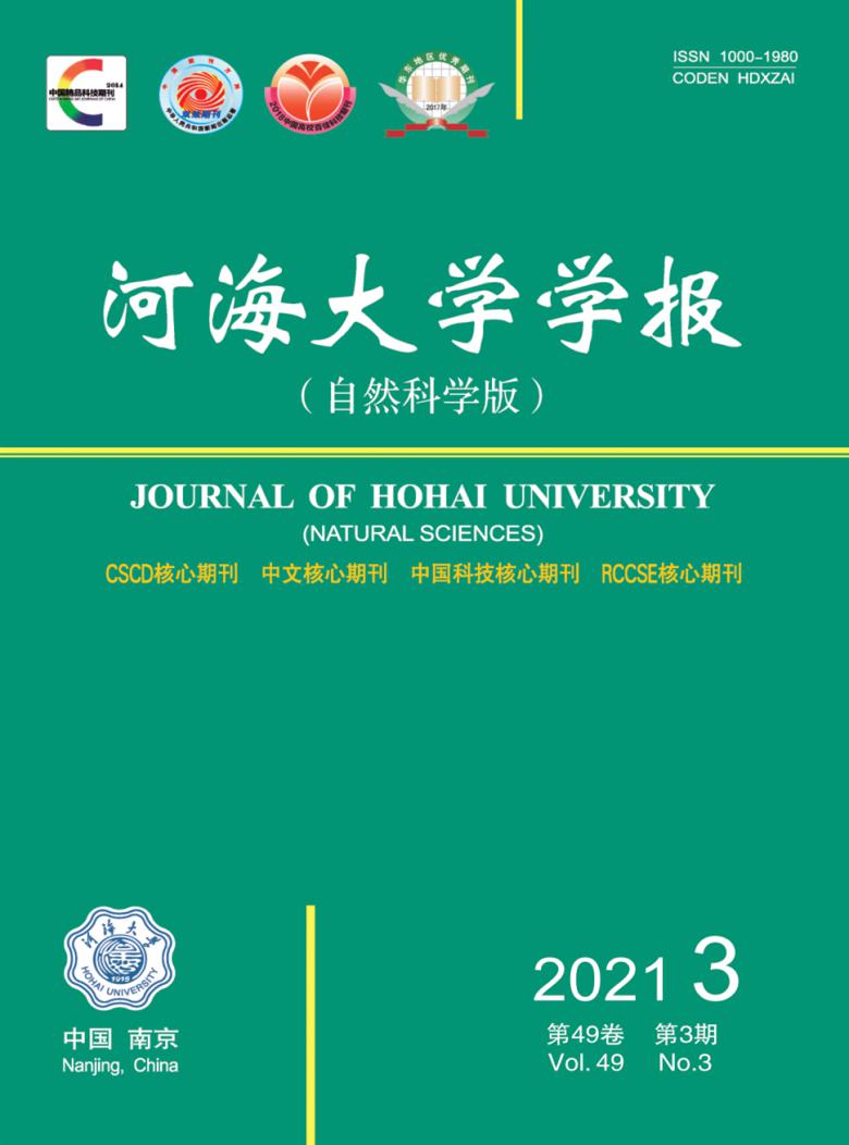 河海大学学报杂志