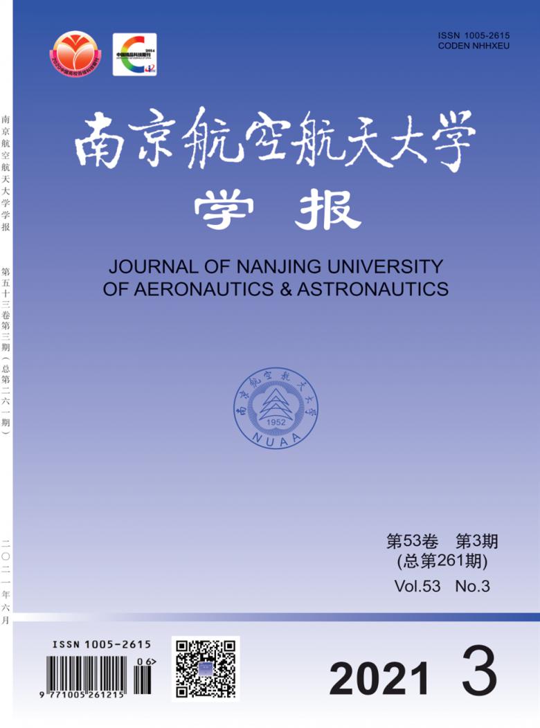 南京航空航天大学学报杂志