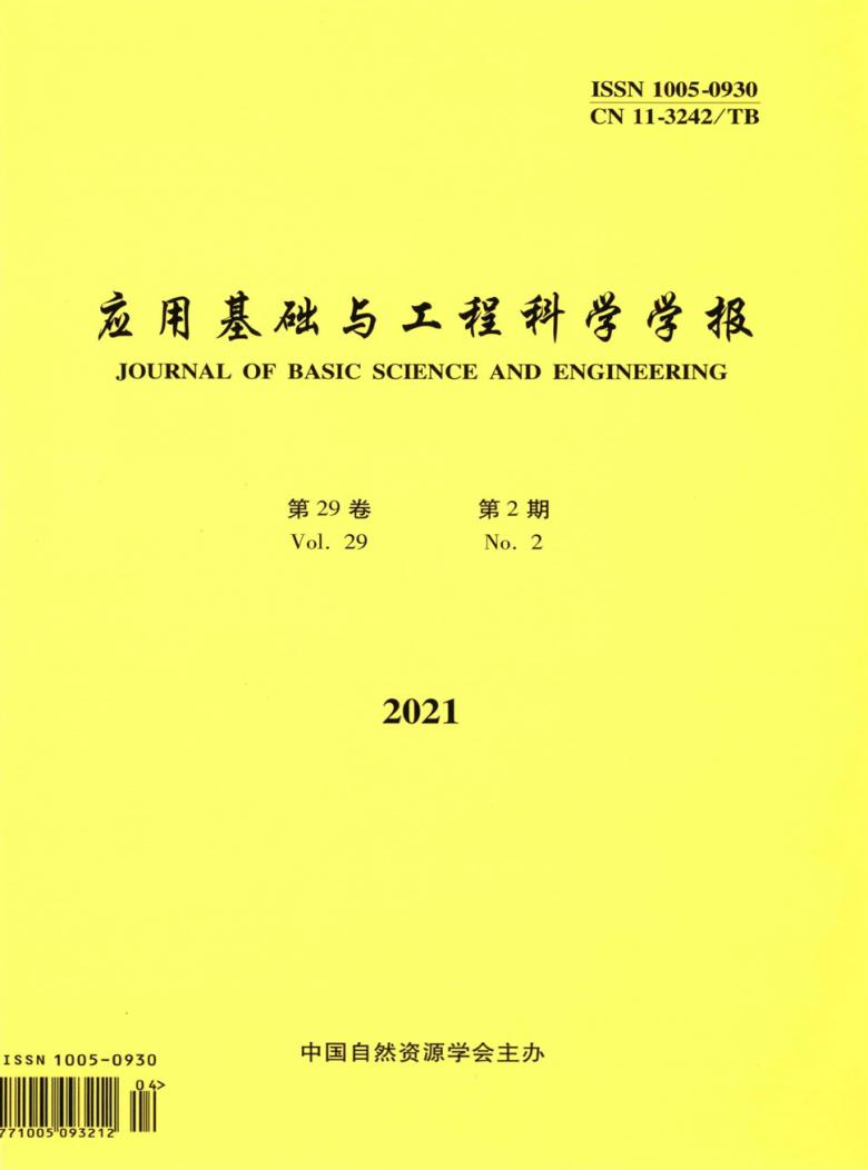 应用基础与工程科学学报杂志